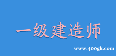 2021年广西一级建造师挂靠一年多少钱? 