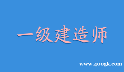 2021一级建造师挂靠在哪个省比较好?