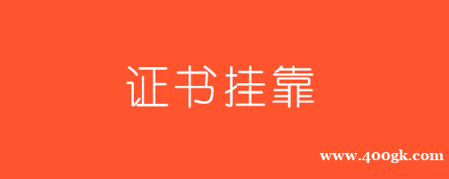 15-18年：一建挂靠价格走势今天看天津