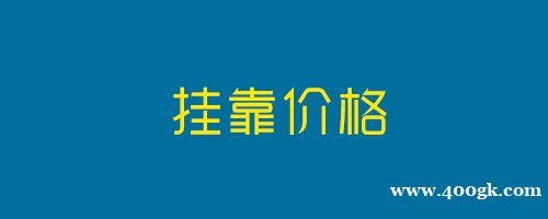 2021年上海、广东消防工程师挂靠价格对比